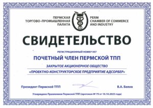 Свидетельство Почетный член ТПП