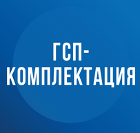 ООО «ГСП-Комплектация»
